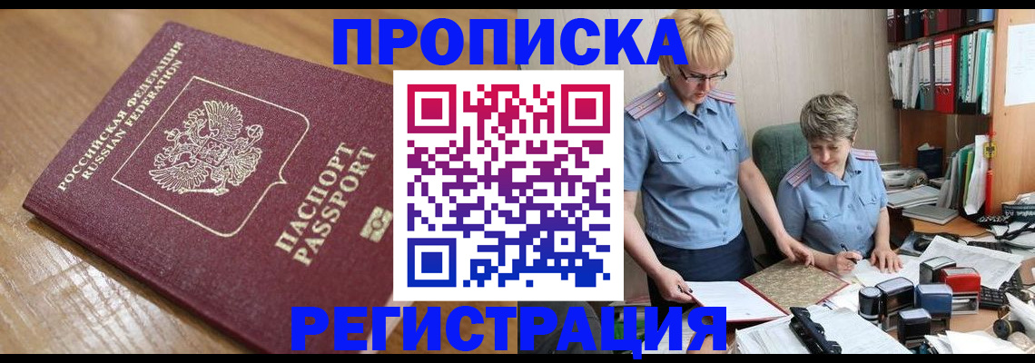 прописка в Приозерске