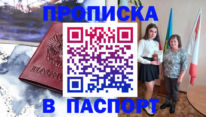 прописка для школы в Приозерске