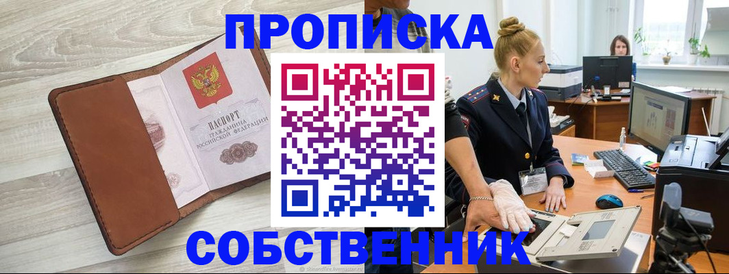 купить прописку в Приозерске